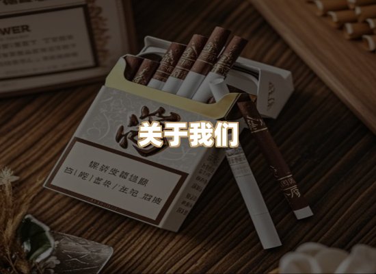 关于玉衡香烟平台